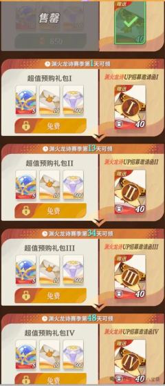 剑与远征启程渊火龙诗预购礼包值得买吗​