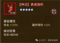 英雄没有闪公会夺旗战勇者旗帜多少钱