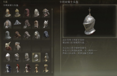 艾尔登法环前期衣服推荐什么