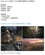 数毛社：《怪物猎人：荒野》堪称今年PC优化最糟游戏