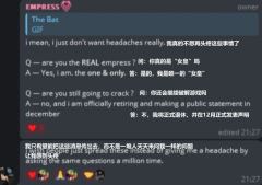 传奇黑客女皇突然宣布退休！玩家质疑她难破最新D加密