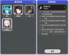 异环店铺怎么经营起来