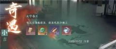 逆水寒手游太学卷王触发技巧详解