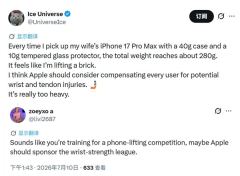 iPhone 18 Pro Max戴壳后重量超过半斤：被网友调侃为健身器材