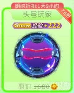 球球大作战头号玩家光环出售价格及图鉴赏析