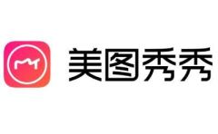 美图秀秀网页版直达入口-美图秀秀在线免费使用