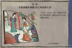 江南百景图牵牛花任务材料获取 荷叶书签获得方法介绍