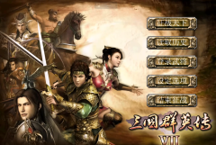 三国群英传7一开始怎么玩