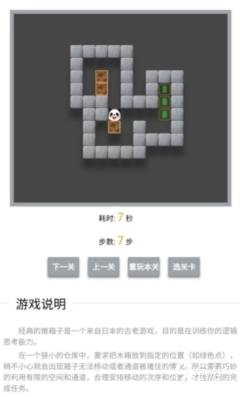 免费的游戏推箱子推荐哪些 受欢迎的推箱子手游下载分享2026