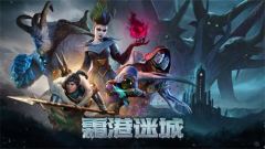 《霜港迷城》将于8月1日登陆 PC 开启抢先体验！简体中文全力制作中