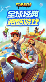 地铁跑酷破解版最新版本下载无限金币钥匙-地铁跑酷无限金币版安装教程