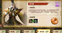少年三国志零奇计篇怎么过