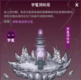 《碧海苍云录》装备获取途径分享-锁妖塔与炼器详解