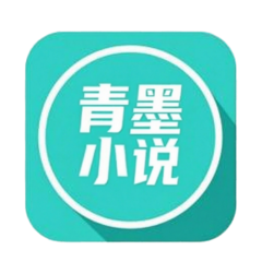 青墨小说