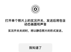 微信聊天怎么发实况动图 微信聊天怎么发live图