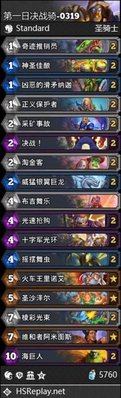 炉石传说高胜率卡组分享 标准决战骑卡组代码
