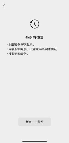 微信聊天记录备份怎么弄？