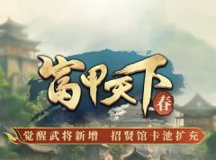 三国冰河时代s6赛季玩法新增改动详解