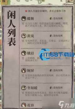 江南百景图闲人解锁全攻略 轻松 get 特殊角色玩法