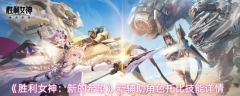 《胜利女神：新的希望》新辅助角色托比技能详情