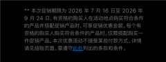 苹果突然延长2026返校季优惠活动！买iPad/Mac可0元拿AirTag
