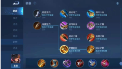 王者荣耀李元芳如何出装