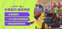 无畏契约官网高校认证入口在哪？高校认证入口地址一键直达