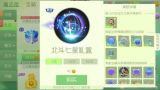 球球大作战北斗七星礼盒开启必得哪款限定皮肤