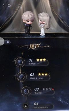 恋与深空二周年-无垠舞会尾声2三星攻略