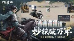 三国百将牌开荒有什么技巧 新手开局节奏把控攻略