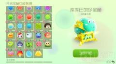 球球大作战3级库库巴的珍宝箱能开出什么孢子