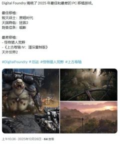 数毛社：《怪物猎人：荒野》堪称今年PC优化最糟游戏