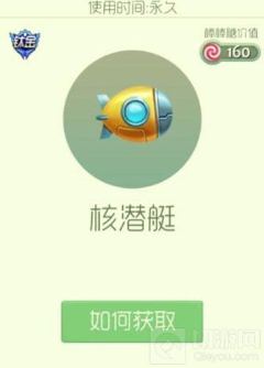 球球大作战核潜艇孢子解析 核潜艇皮肤获取攻略