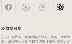 无畏契约芮娜角色定位技能是什么