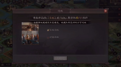 三国志战略版君主有什么待遇