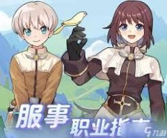仙境传说重生服事职业如何转职进阶