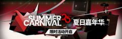 明日方舟夏活几号开-2025夏日嘉年华上线时间