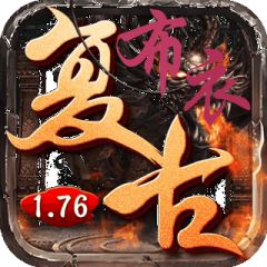 布衣复古