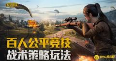 《和平精英》车送重复怎么处理-车送重复的处理方法