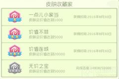 球球大作战皮肤成就-称号达成条件全揭秘