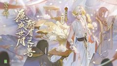 阴阳师帝释天培养推荐