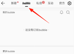 QQ音乐泡泡功能入口在哪 QQ音乐泡泡功能怎么用的