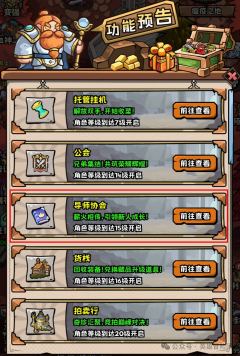 英雄冒险团导师协会玩法攻略详解