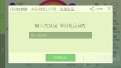 球球大作战兑换礼品功能是什么 兑换码去哪找