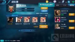 王者荣耀战队赛再度升级 战队激战细节解读