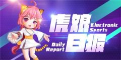 虎娘日报：拳头官宣将免费送限定皮肤 Xun上演教科书千珏