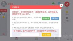 贪吃蛇大作战邀请好友得金币规则详解