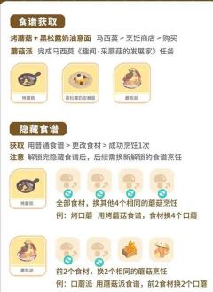 心动小镇蘑菇采集指南-烤蘑菇食谱全收录
