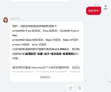 华为鸿蒙7直连供电支持机型扩容！新增Pura 80、Mate 70系列等