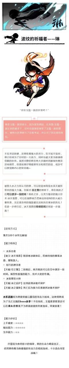 《忍者必须死3》角色介绍——琳